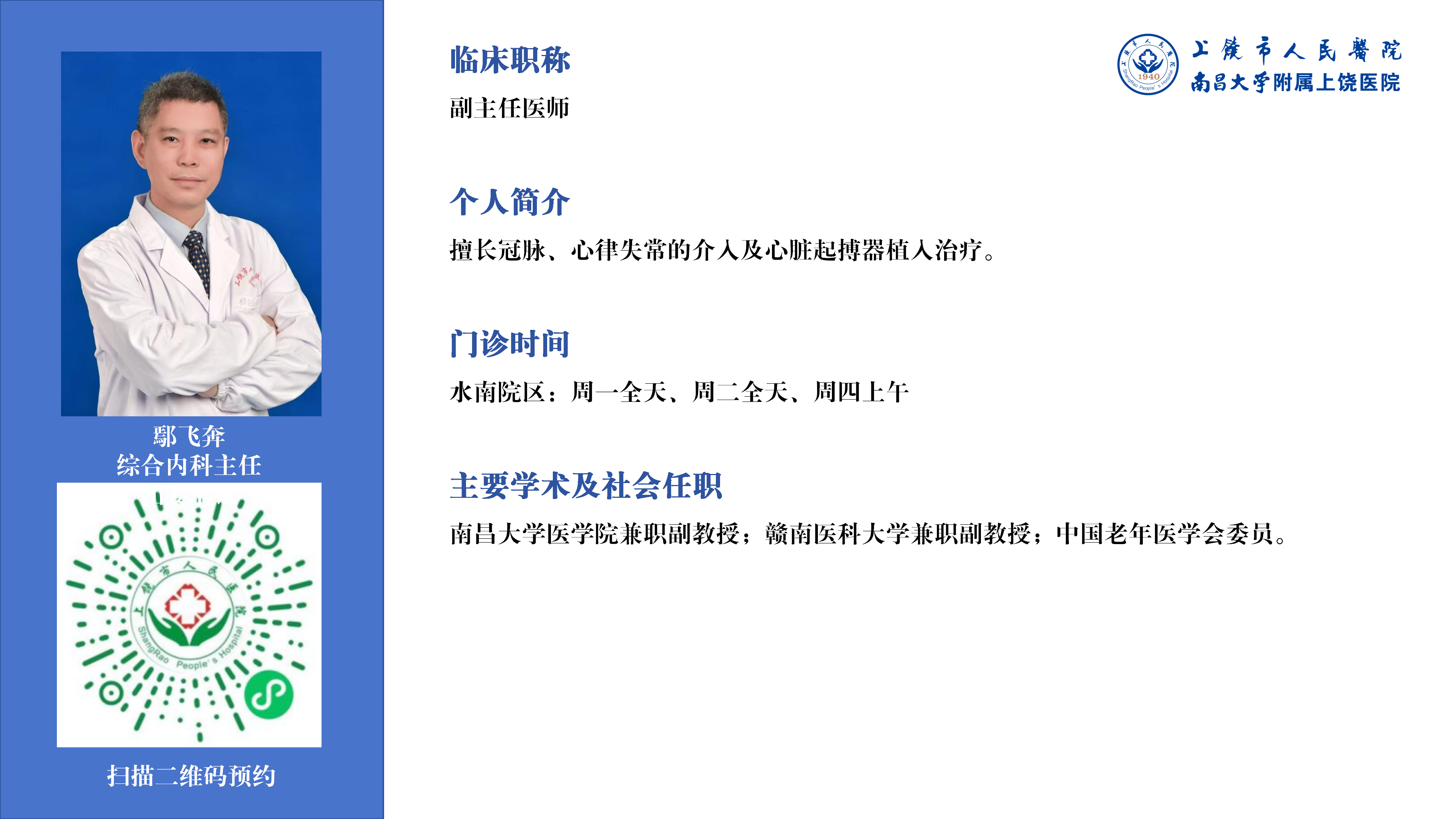 涂绍军-副主任医师-简历_02.png