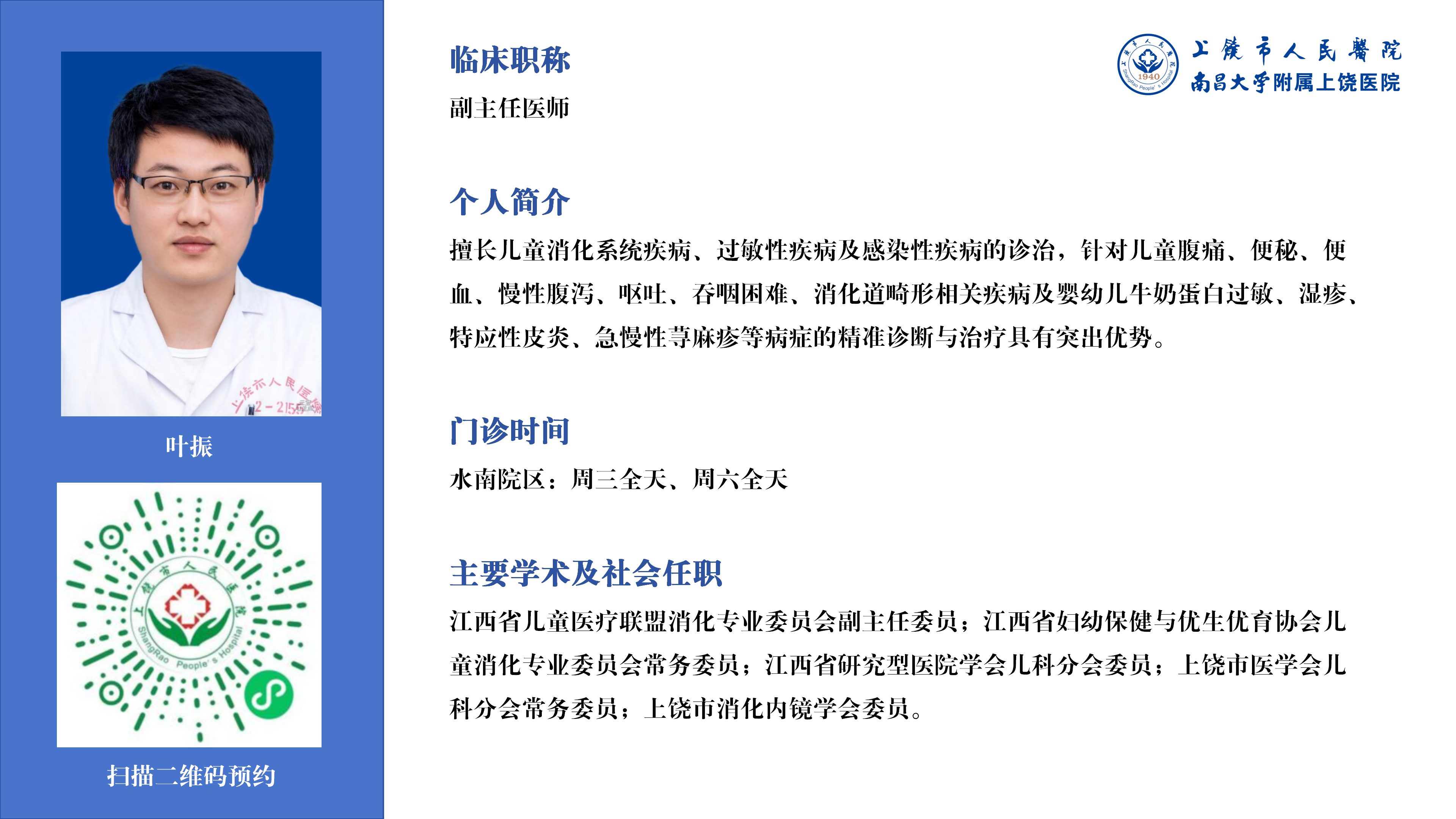 涂绍军-副主任医师-简历_01.png