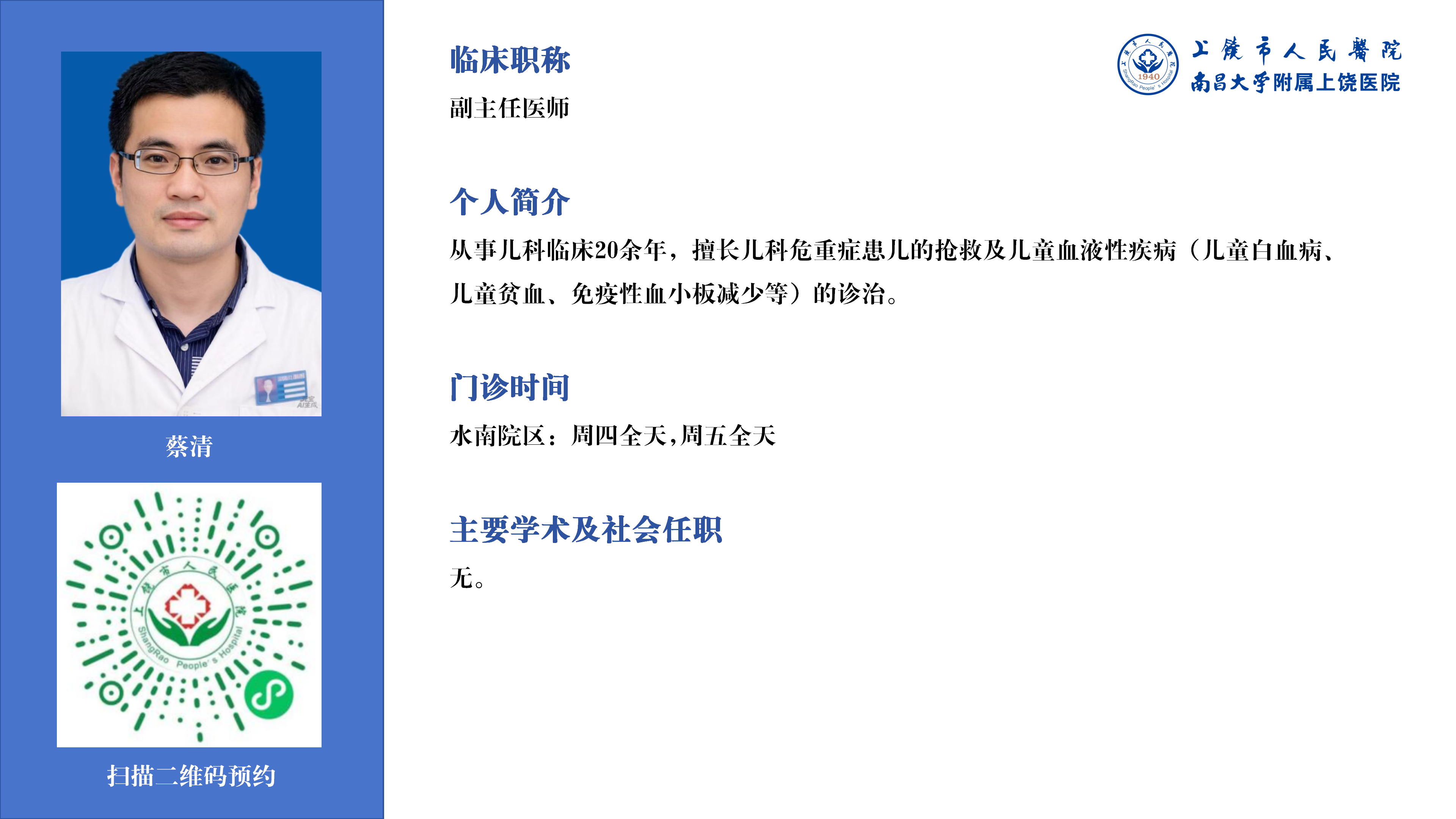 蔡清.png
