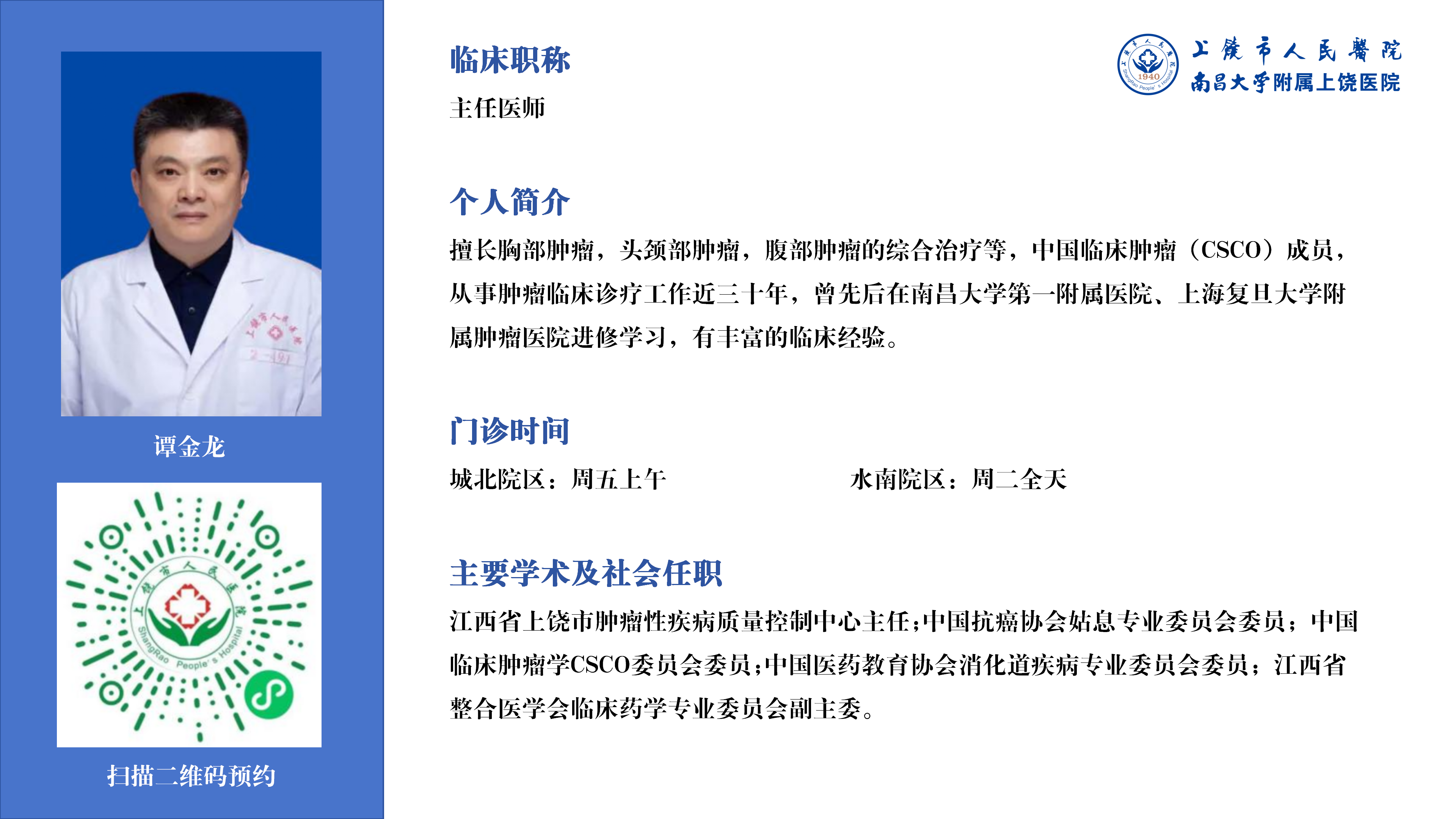 谭金龙.png