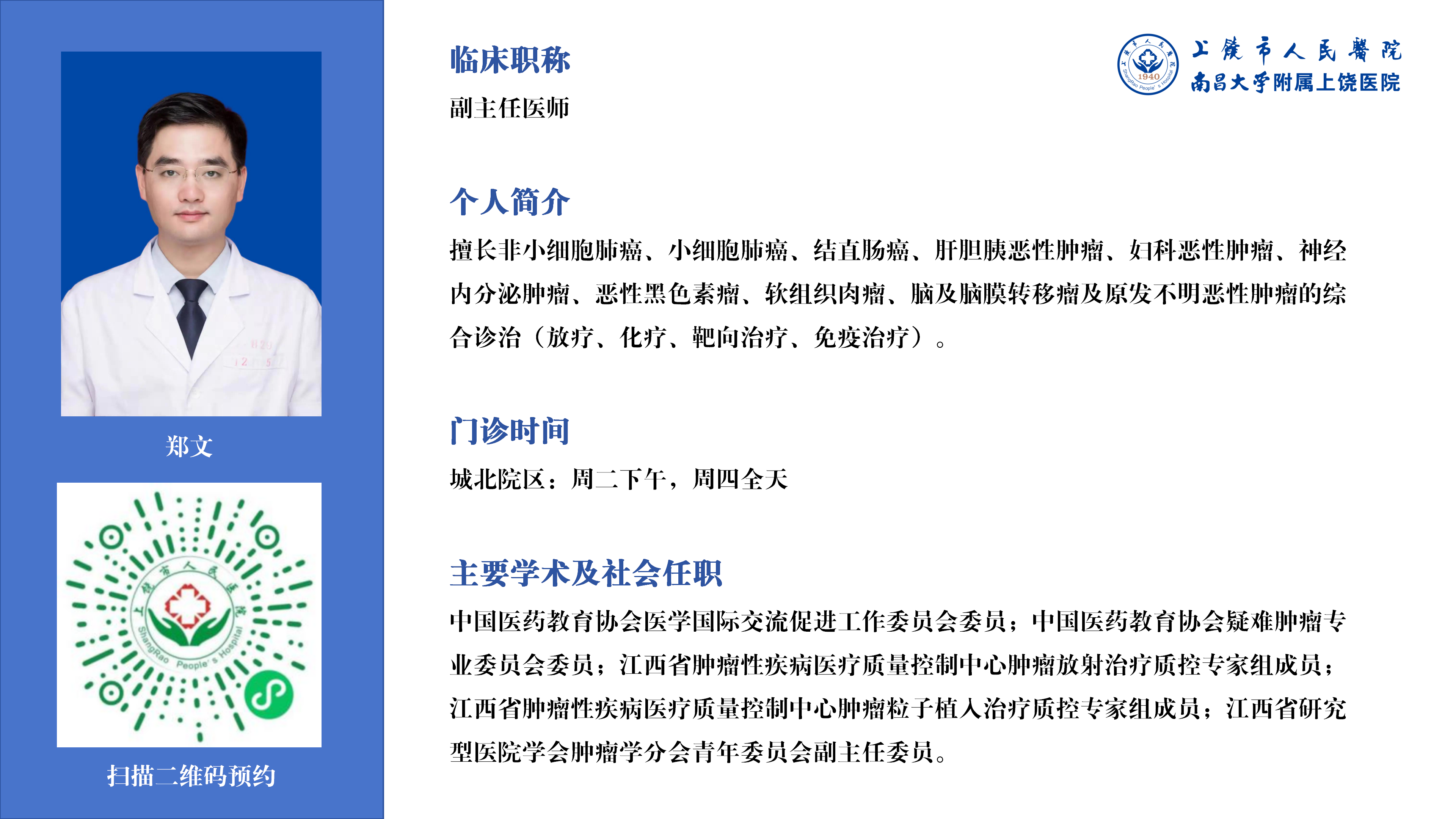郑文.png