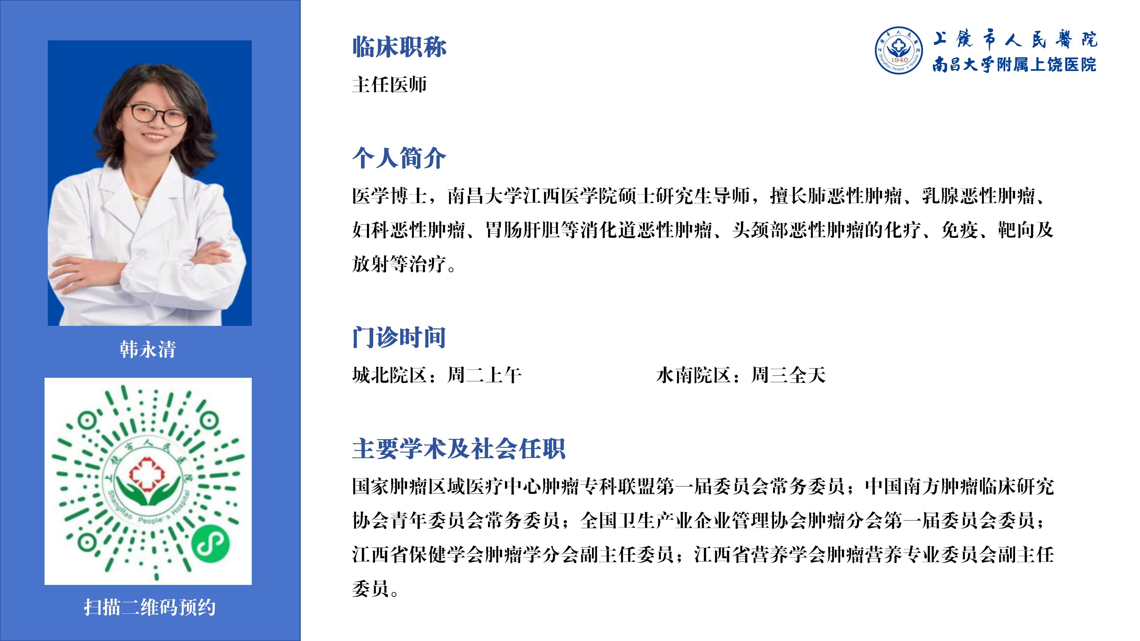 韩永清.png