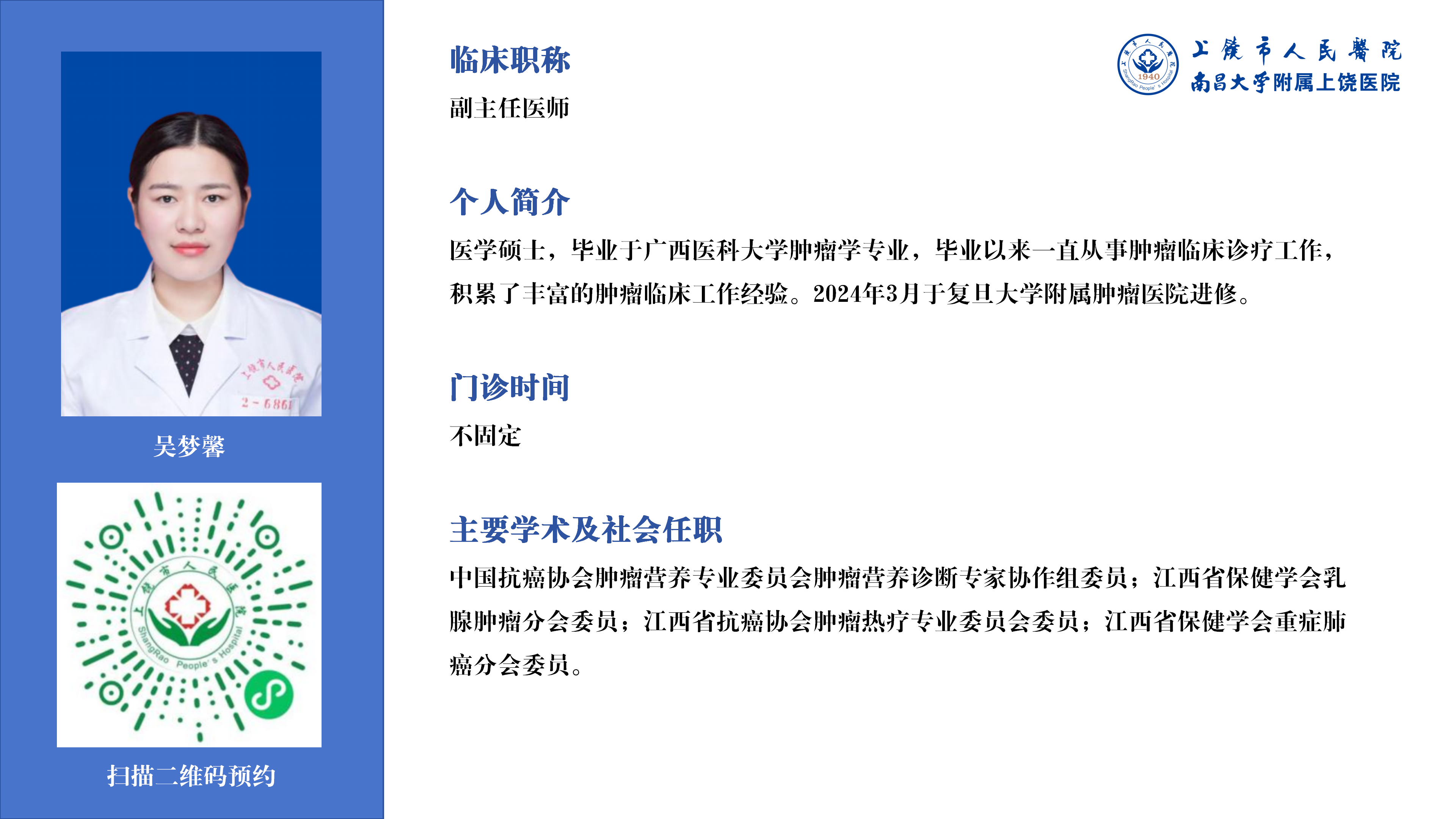 吴梦馨.png