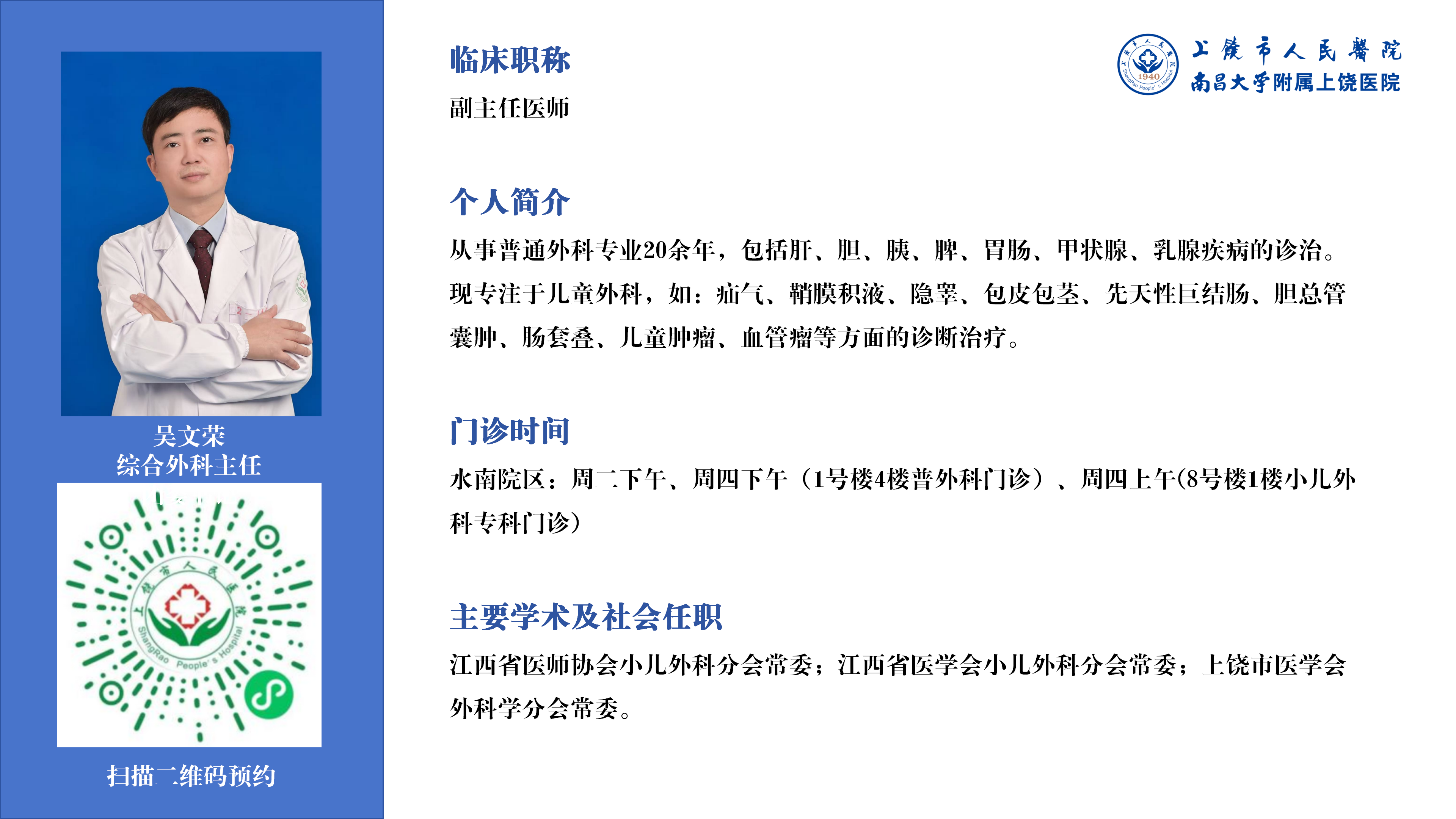 吴文荣.png
