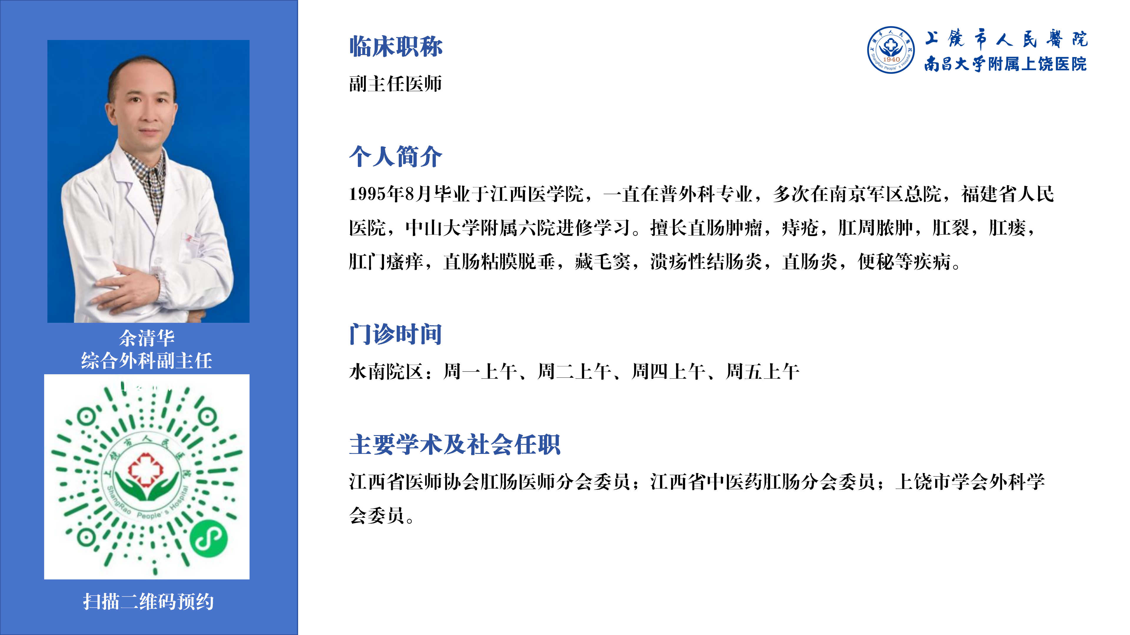 余清华.png