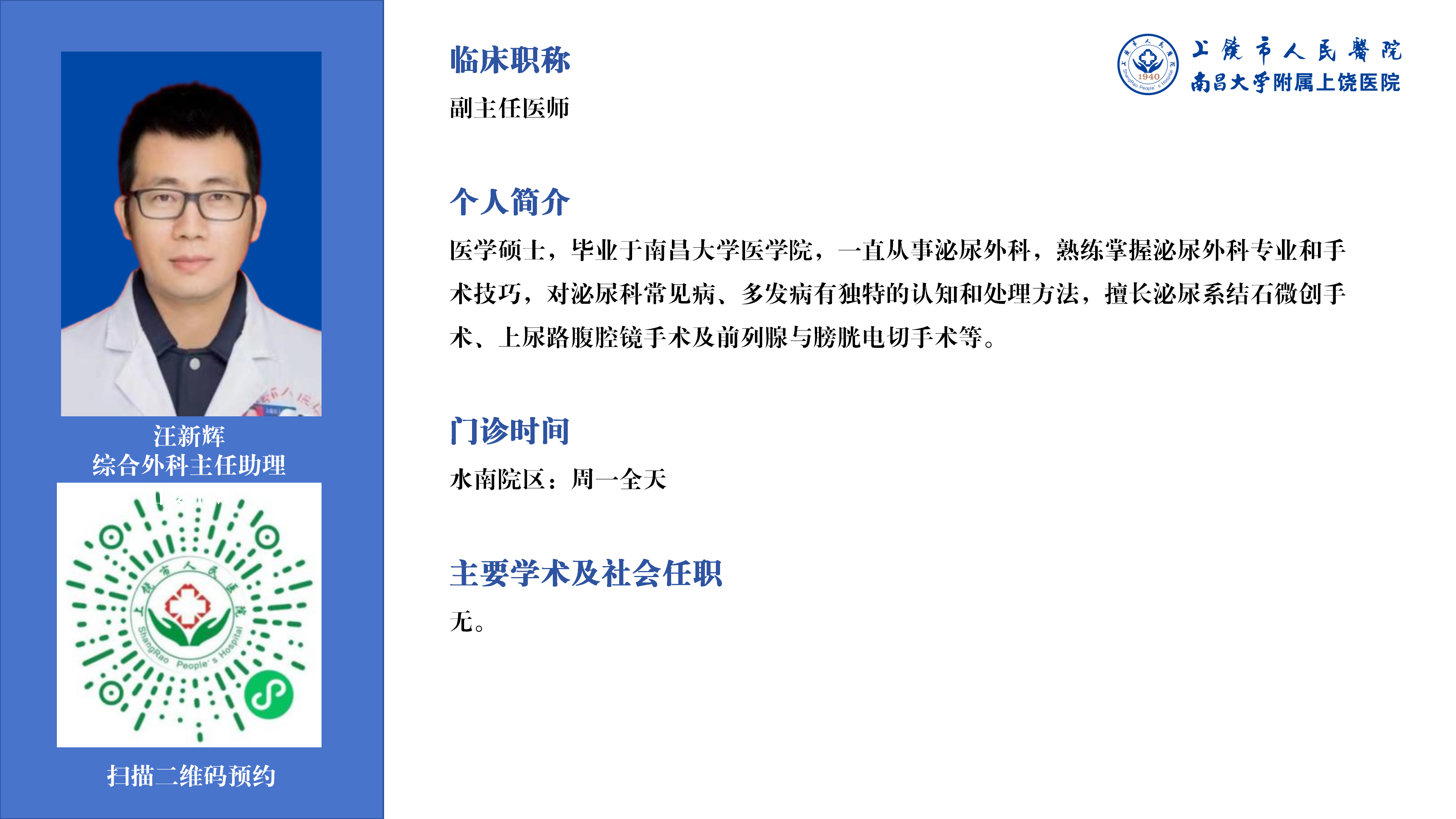 汪新辉.png