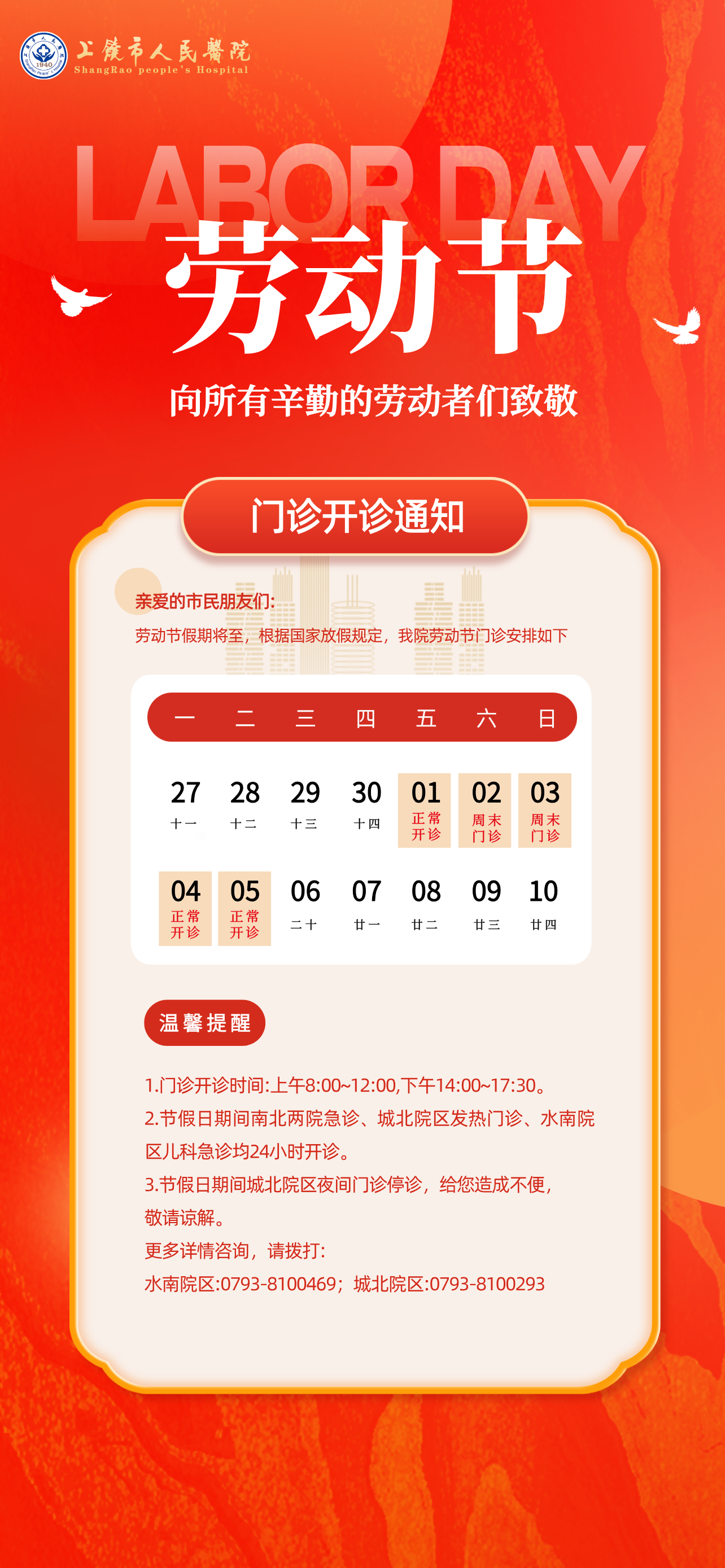 劳动节.png