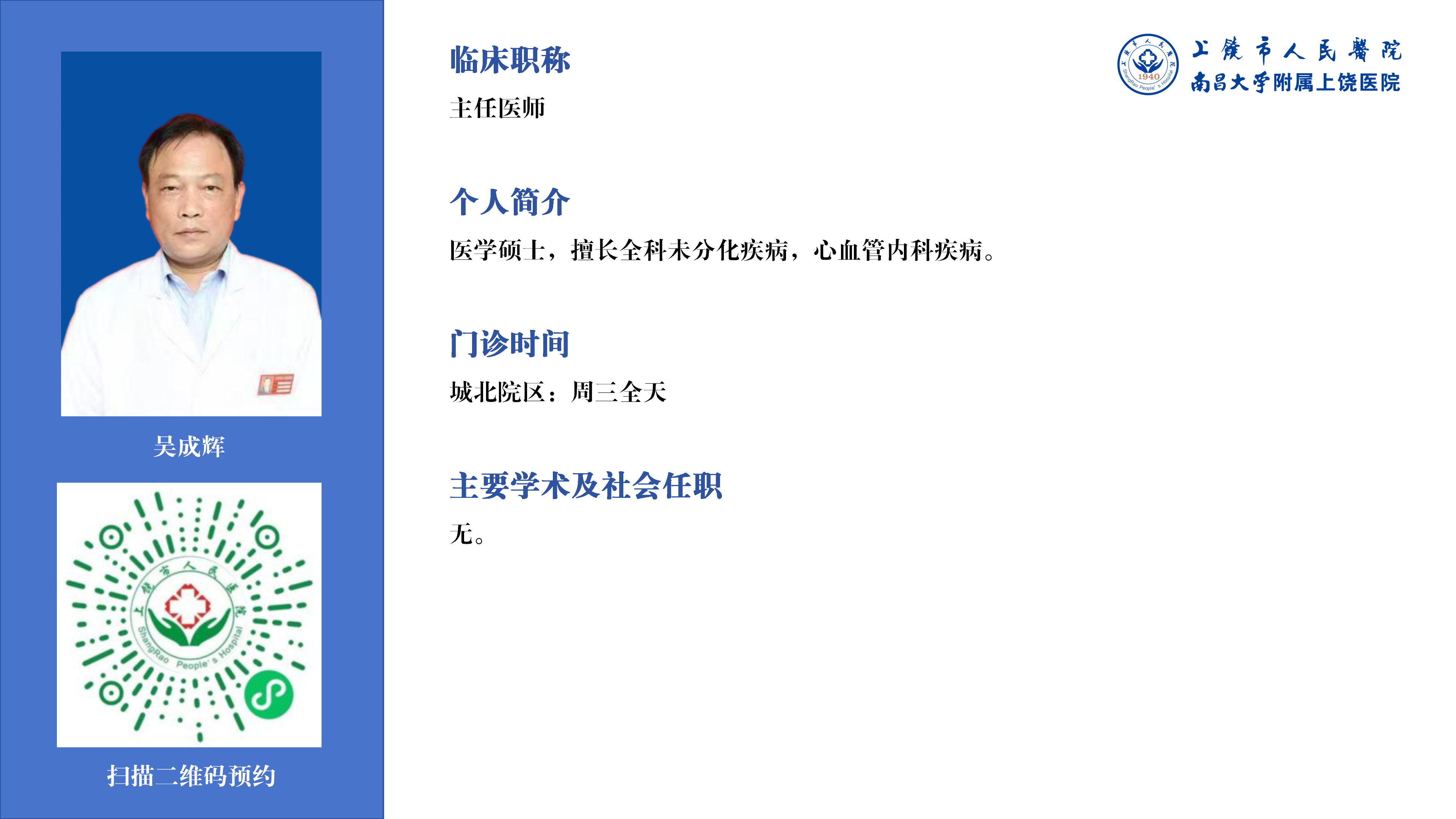 涂绍军-副主任医师-简历_01(1).png