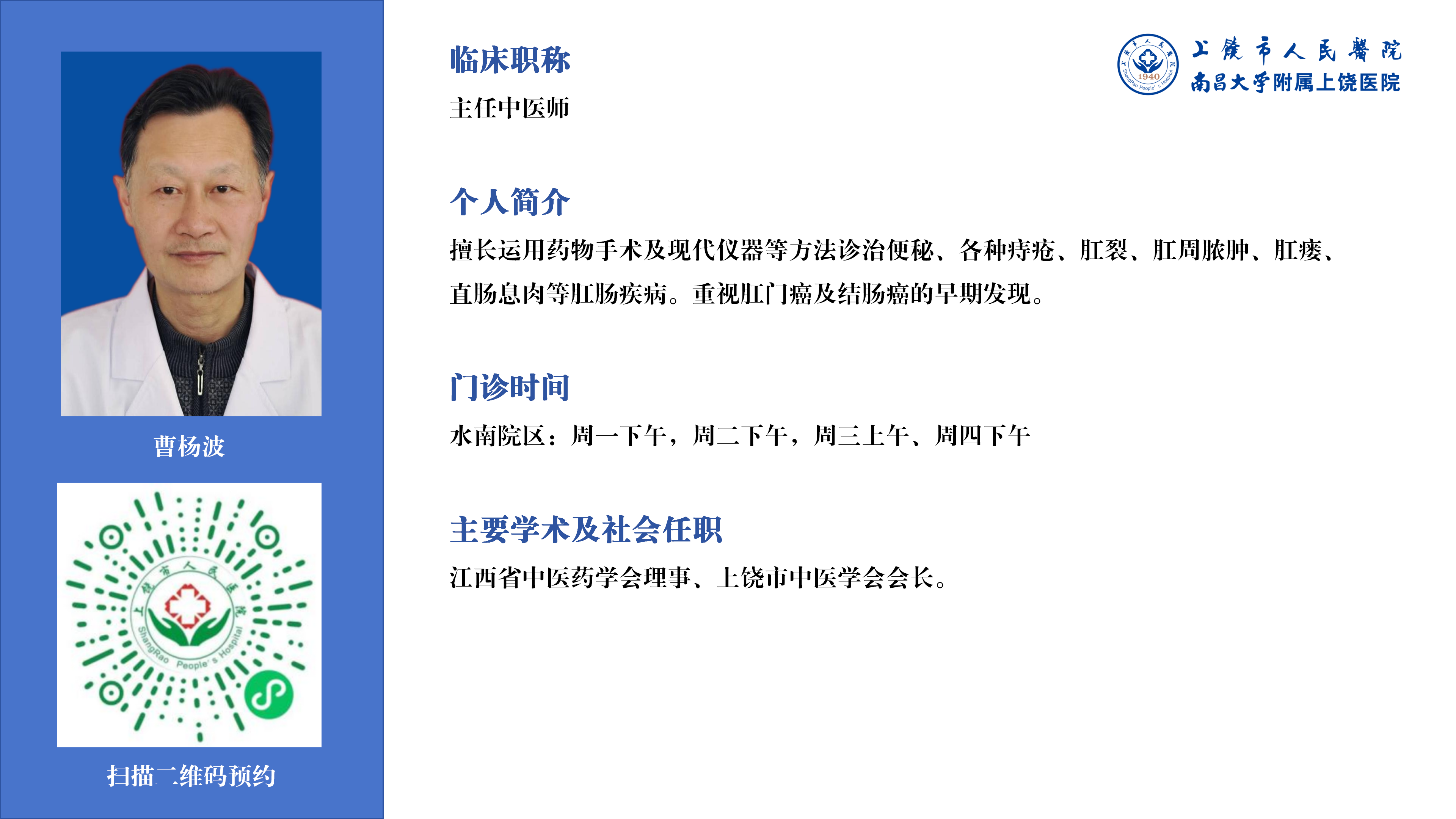曹杨波.png