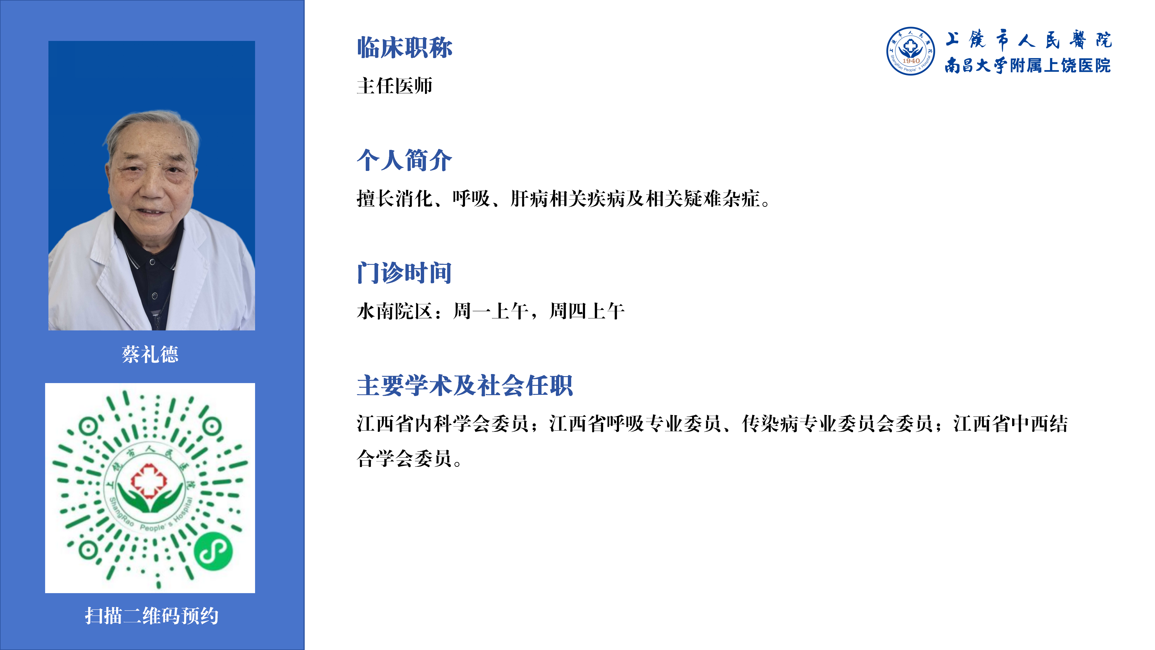 蔡礼德.png