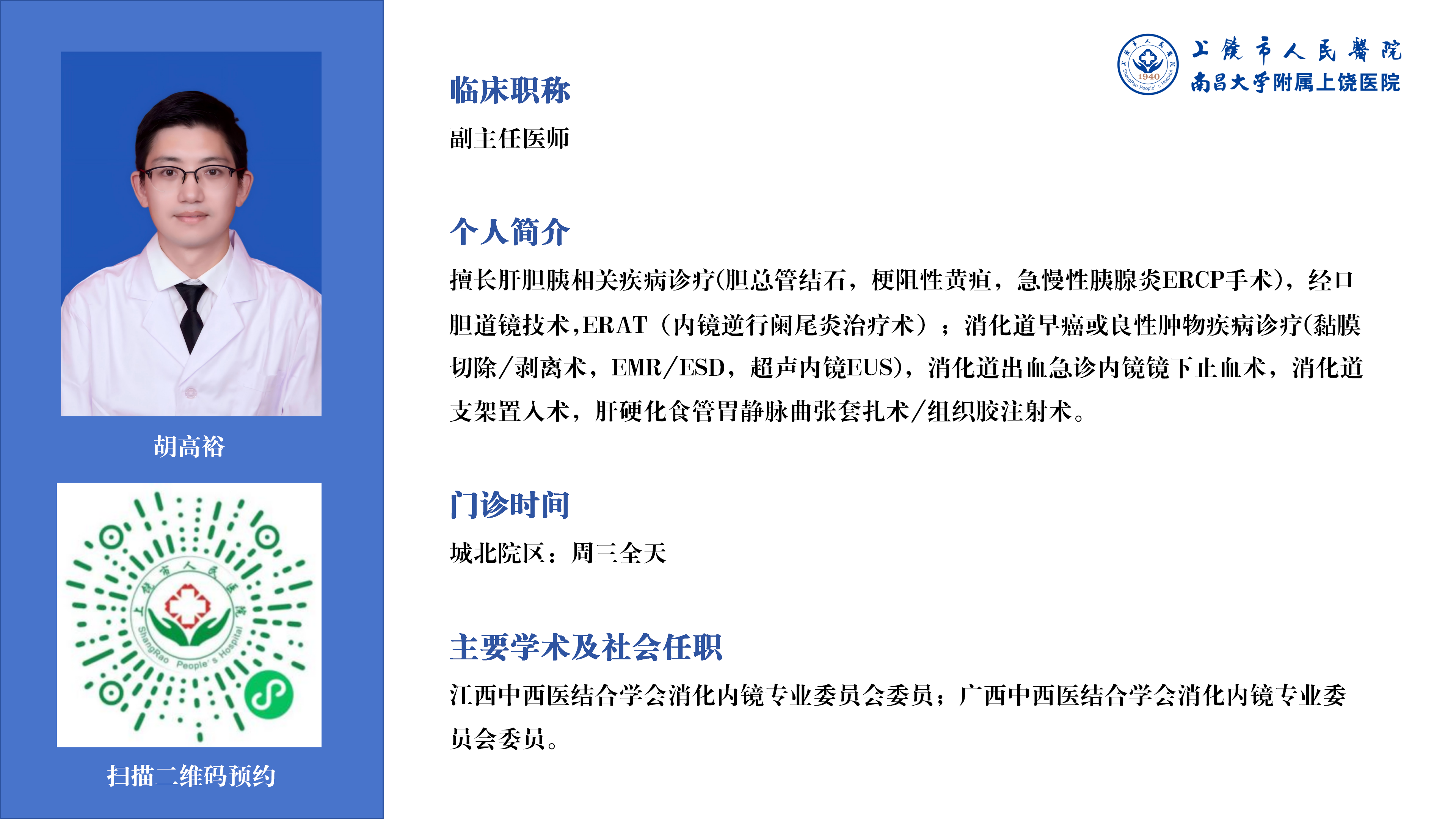 胡高裕.png